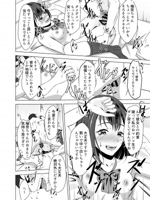 [ことぶきゆたり] ボクには彼女がいるのに妹の友達のビッチな誘惑に負けてしまいそう_32