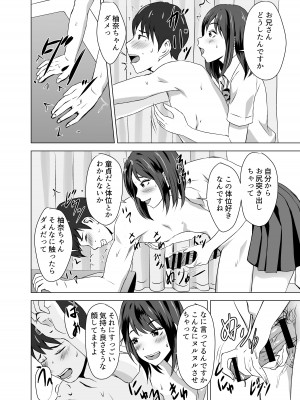 [ことぶきゆたり] ボクには彼女がいるのに妹の友達のビッチな誘惑に負けてしまいそう_18