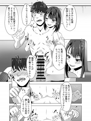 [ことぶきゆたり] ボクには彼女がいるのに妹の友達のビッチな誘惑に負けてしまいそう_17