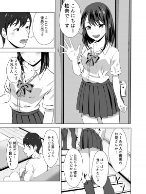 [ことぶきゆたり] ボクには彼女がいるのに妹の友達のビッチな誘惑に負けてしまいそう_05