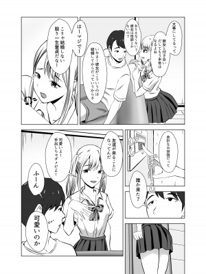 [ことぶきゆたり] ボクには彼女がいるのに妹の友達のビッチな誘惑に負けてしまいそう_04