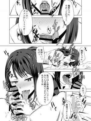 [ことぶきゆたり] ボクには彼女がいるのに妹の友達のビッチな誘惑に負けてしまいそう_22