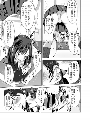 [ことぶきゆたり] ボクには彼女がいるのに妹の友達のビッチな誘惑に負けてしまいそう_19