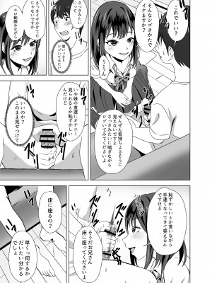 [ことぶきゆたり] ボクには彼女がいるのに妹の友達のビッチな誘惑に負けてしまいそう_11