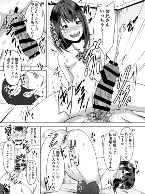 [ことぶきゆたり] ボクには彼女がいるのに妹の友達のビッチな誘惑に負けてしまいそう_29