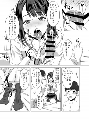 [ことぶきゆたり] ボクには彼女がいるのに妹の友達のビッチな誘惑に負けてしまいそう_24