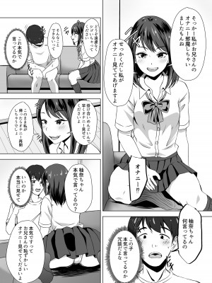 [ことぶきゆたり] ボクには彼女がいるのに妹の友達のビッチな誘惑に負けてしまいそう_10