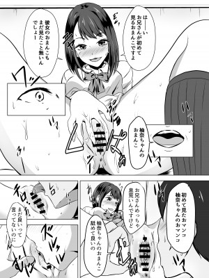 [ことぶきゆたり] ボクには彼女がいるのに妹の友達のビッチな誘惑に負けてしまいそう_25