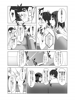 [ことぶきゆたり] ボクには彼女がいるのに妹の友達のビッチな誘惑に負けてしまいそう_09