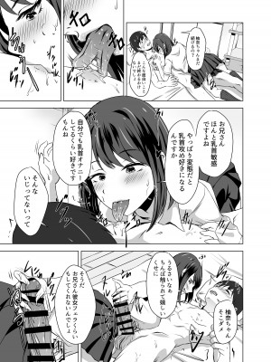 [ことぶきゆたり] ボクには彼女がいるのに妹の友達のビッチな誘惑に負けてしまいそう_21