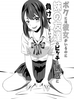 [ことぶきゆたり] ボクには彼女がいるのに妹の友達のビッチな誘惑に負けてしまいそう_37