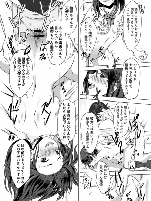 [ことぶきゆたり] ボクには彼女がいるのに妹の友達のビッチな誘惑に負けてしまいそう_31