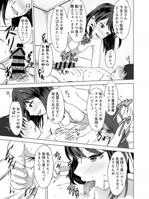 [ことぶきゆたり] ボクには彼女がいるのに妹の友達のビッチな誘惑に負けてしまいそう_27