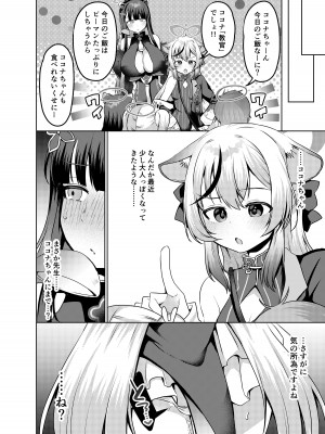 [がまぬんたか (むらいとよ)] 大人になりたいココナちゃん (ブルーアーカイブ) [DL版]_23
