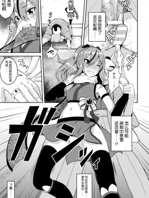 [秋月十夜] 堕ちた天才くノ一天ノ袖～外道忍具で淫紋調教～ (二次元コミックマガジン 悪堕ち孕ませ 正義の美少女悪転受胎Vol.2) [逃亡者×真不可视汉化组]_05