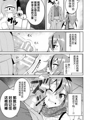 [秋月十夜] 堕ちた天才くノ一天ノ袖～外道忍具で淫紋調教～ (二次元コミックマガジン 悪堕ち孕ませ 正義の美少女悪転受胎Vol.2) [逃亡者×真不可视汉化组]_11