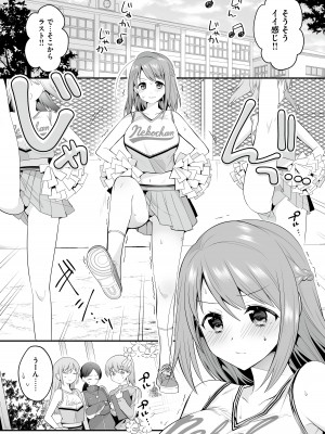 [りふれぼコミック (森ぐる太)] 放課後発情マッサージ〜爛漫チア部員の快楽絶頂〜_02