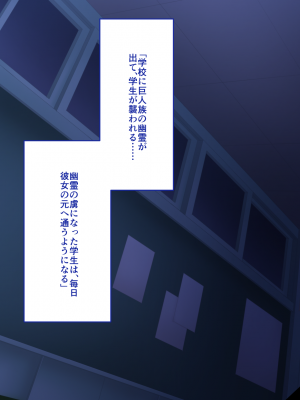 [艦長法度 (若月)] 女幽霊は巨人族!？～学校に出ると噂の巨女幽霊は、ぽっちゃり巨乳のパイズリ魔でした～_086
