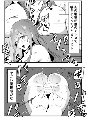 [天使のわっか] 寝取られた巨乳元カノが僕のデカマラに堕ちていく_36