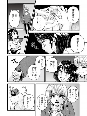 Web コミックトウテツ Vol.82_060