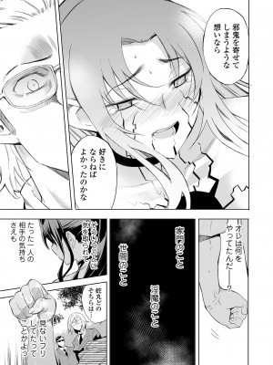 Web コミックトウテツ Vol.82_095