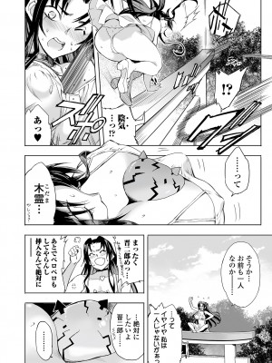 Web コミックトウテツ Vol.82_088