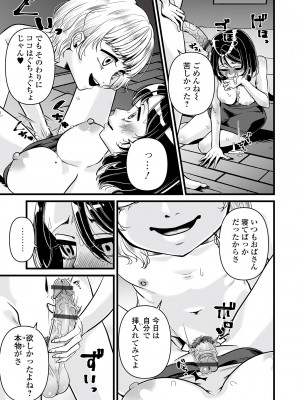 Web コミックトウテツ Vol.82_069