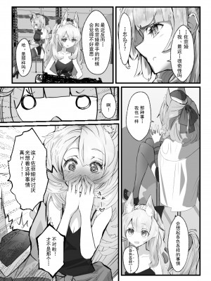 [analyst freedom (又抜ぽんち)] ZOFIA x MARIA (アークナイツ)[要看本子就自己汉化][DL版]_030