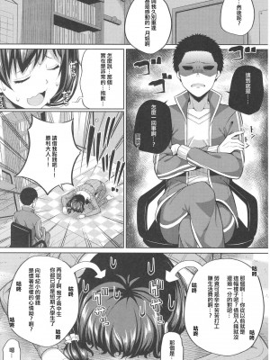 (C100) [ふじ家 (ねくたー)] 円交少女達はお集まりですか？円交シリーズ総集編 [中国翻訳]_00032