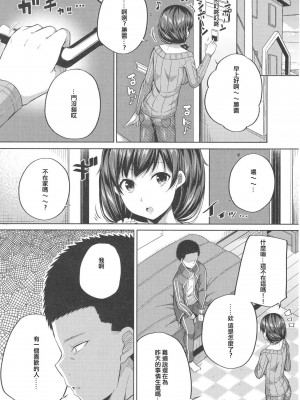 (C100) [ふじ家 (ねくたー)] 円交少女達はお集まりですか？円交シリーズ総集編 [中国翻訳]_00038