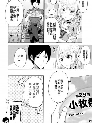 (C100) [ふじ家 (ねくたー)] 円交少女達はお集まりですか？円交シリーズ総集編 [中国翻訳]_00074