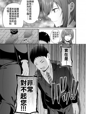 (C100) [ふじ家 (ねくたー)] 円交少女達はお集まりですか？円交シリーズ総集編 [中国翻訳]_00105