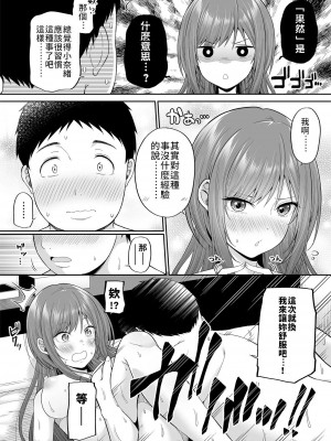 (C100) [ふじ家 (ねくたー)] 円交少女達はお集まりですか？円交シリーズ総集編 [中国翻訳]_00112
