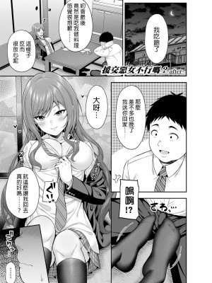 (C100) [ふじ家 (ねくたー)] 円交少女達はお集まりですか？円交シリーズ総集編 [中国翻訳]_00125