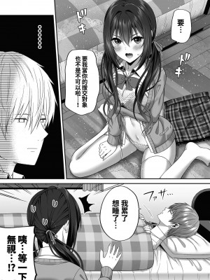 (C100) [ふじ家 (ねくたー)] 円交少女達はお集まりですか？円交シリーズ総集編 [中国翻訳]_00175