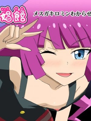 [かしこ村 (かしこあきら)] 融合娼館 メスガキロミンわからせ編 (游☆戯☆王SEVENS) [中国翻訳]