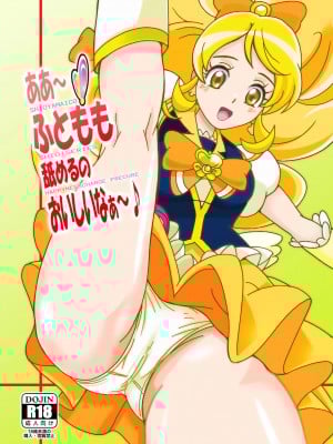 [塩屋 (塩屋舞子)] ああ～ふともも舐めるのおいしいなぁ～♪ (ハピネスチャージプリキュア!) [DL版]