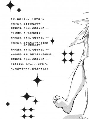 [神风汉化] (C79) [共月邸 (宮下未紀)] CitronRibbon28 (魔法少女リリカルなのは)_24