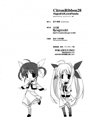 [神风汉化] (C79) [共月邸 (宮下未紀)] CitronRibbon28 (魔法少女リリカルなのは)_25