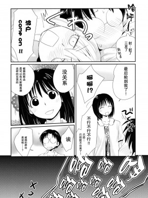 [无毒汉化组] (C80) [春画部 (環々唯)] チェリーライド (げんしけん二代目)_17