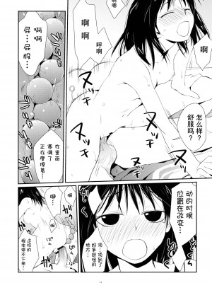 [无毒汉化组] (C80) [春画部 (環々唯)] チェリーライド (げんしけん二代目)_22