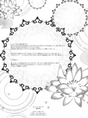[无毒汉化组] (C80) [春画部 (環々唯)] チェリーライド (げんしけん二代目)_27