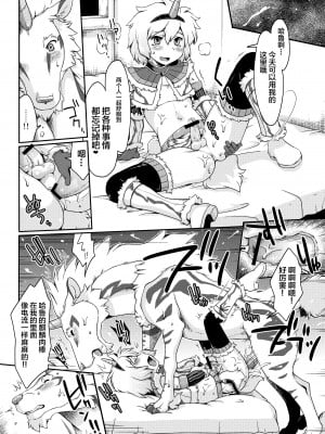 [逃亡者x新桥月白日语社汉化] [倉楽屋 (倉子倉次)] 麒麟とナルガとハンターと (モンスターハンター)_26_26