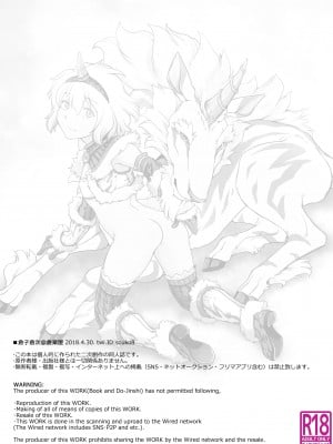 [逃亡者x新桥月白日语社汉化] [倉楽屋 (倉子倉次)] 麒麟とナルガとハンターと (モンスターハンター)_29_29
