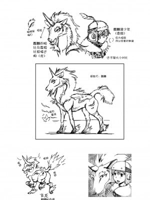[逃亡者x新桥月白日语社汉化] [倉楽屋 (倉子倉次)] 麒麟とナルガとハンターと (モンスターハンター)_31_31