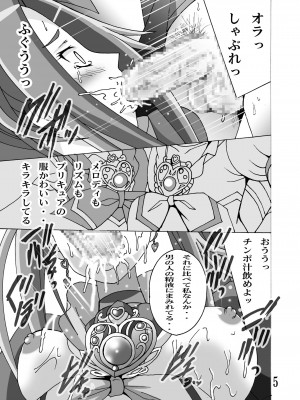 (C80) [塩屋 (塩屋舞子)] きゅあきゅあすいーと2 (スイートプリキュア♪) [DL版]_05