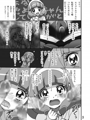 [塩屋 (塩屋舞子)] きゅあきゅあすまいる! (スマイルプリキュア!) [DL版]_02