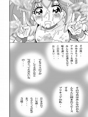 [塩屋 (塩屋舞子)] きゅあきゅあすまいる! (スマイルプリキュア!) [DL版]_19