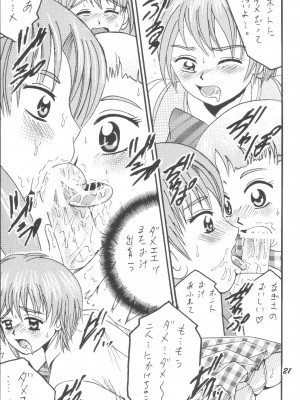 [塩屋 (塩屋舞子)] PRECURE STICK (ふたりはプリキュア) [DL版]_21