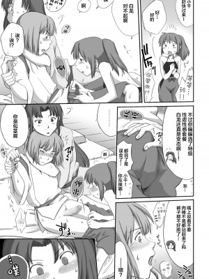 [逃亡者x新桥月白日语社汉化] [倉楽屋 (倉子倉次)] ジブらぶ02 ～白龍千愛譚～ (千と千尋の神隠し)_09